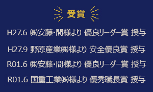 受賞歴
